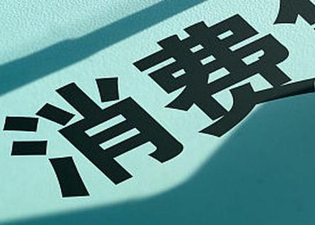 平原个人消费贷款办理条件?